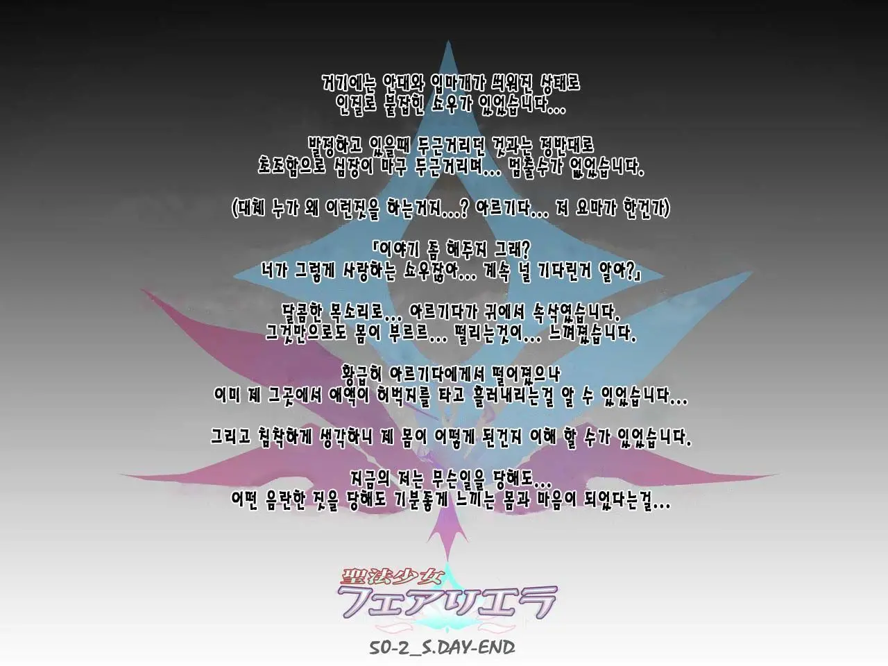 Seihou Shoujo Fair Riera | 성법소녀 페어리 엘라